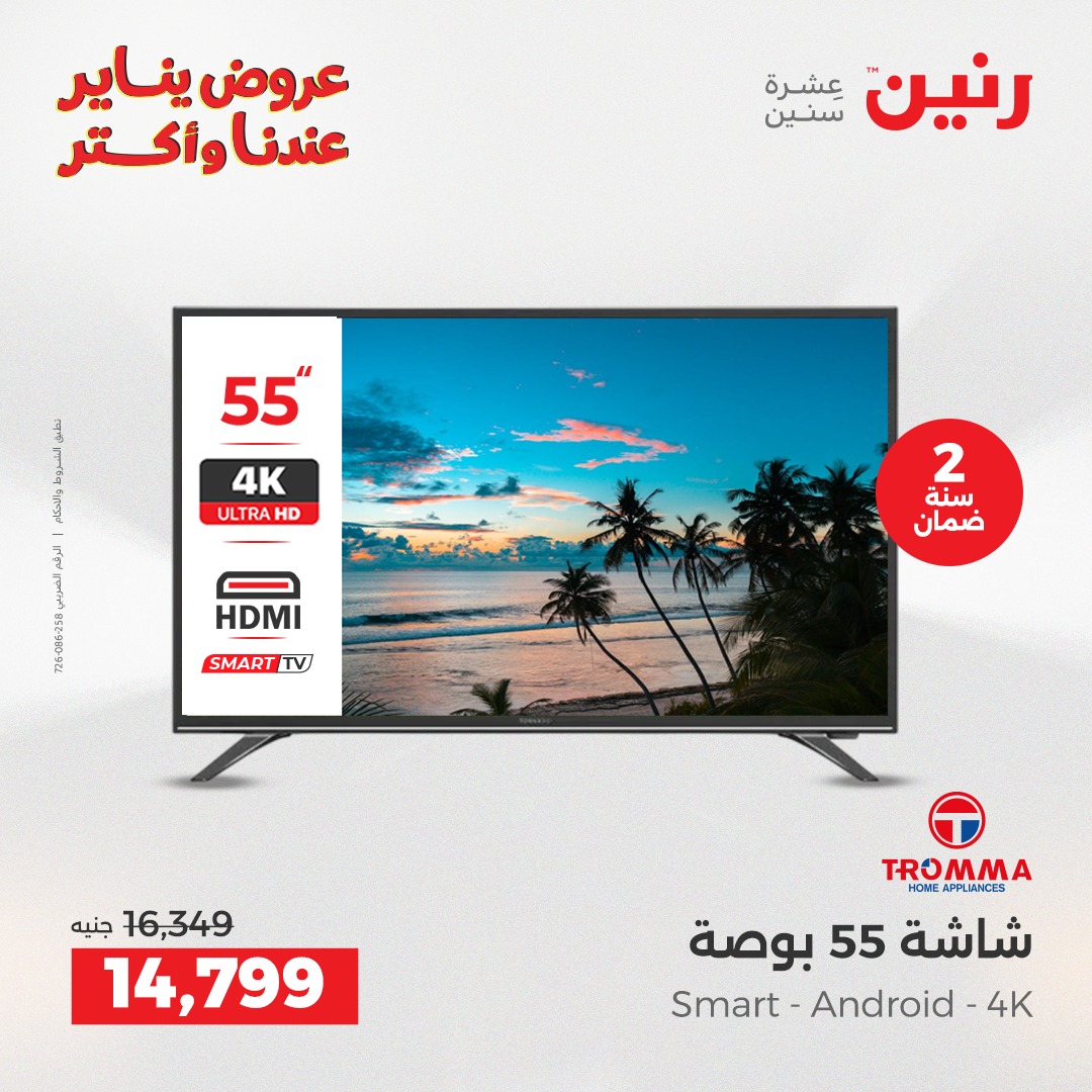 raneen offers from 25dec to 27dec 2025 عروض رنين من 25 ديسمبر حتى 27 ديسمبر 2025 صفحة رقم 20